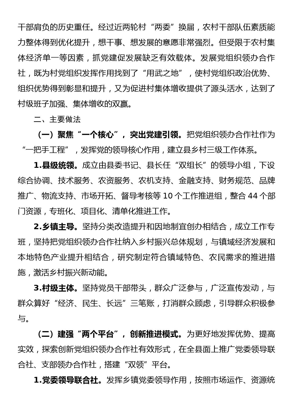 村党组织领办合作社调研报告_第2页