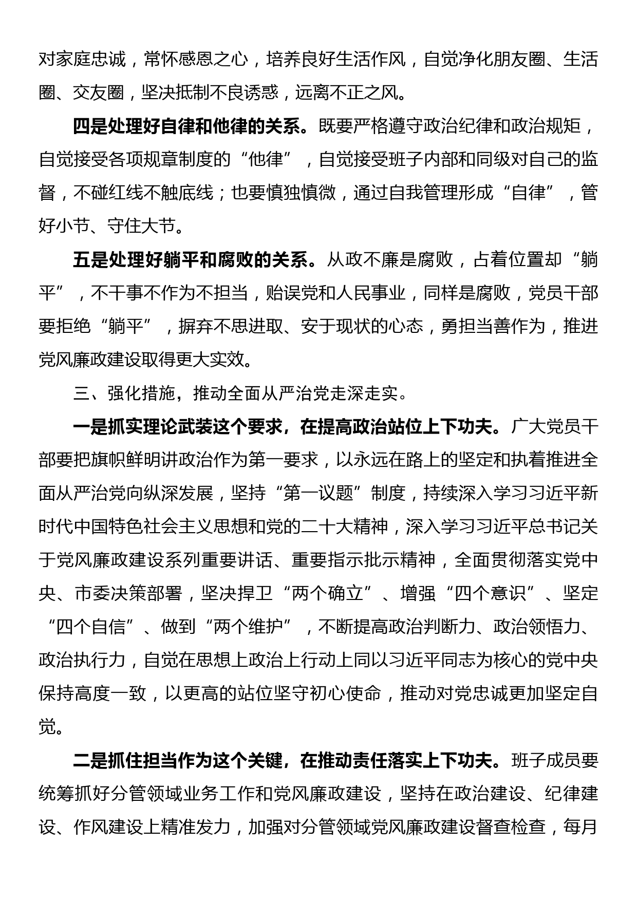 党课：坚定不移全面从严治党持续深化党风廉政建设_第3页