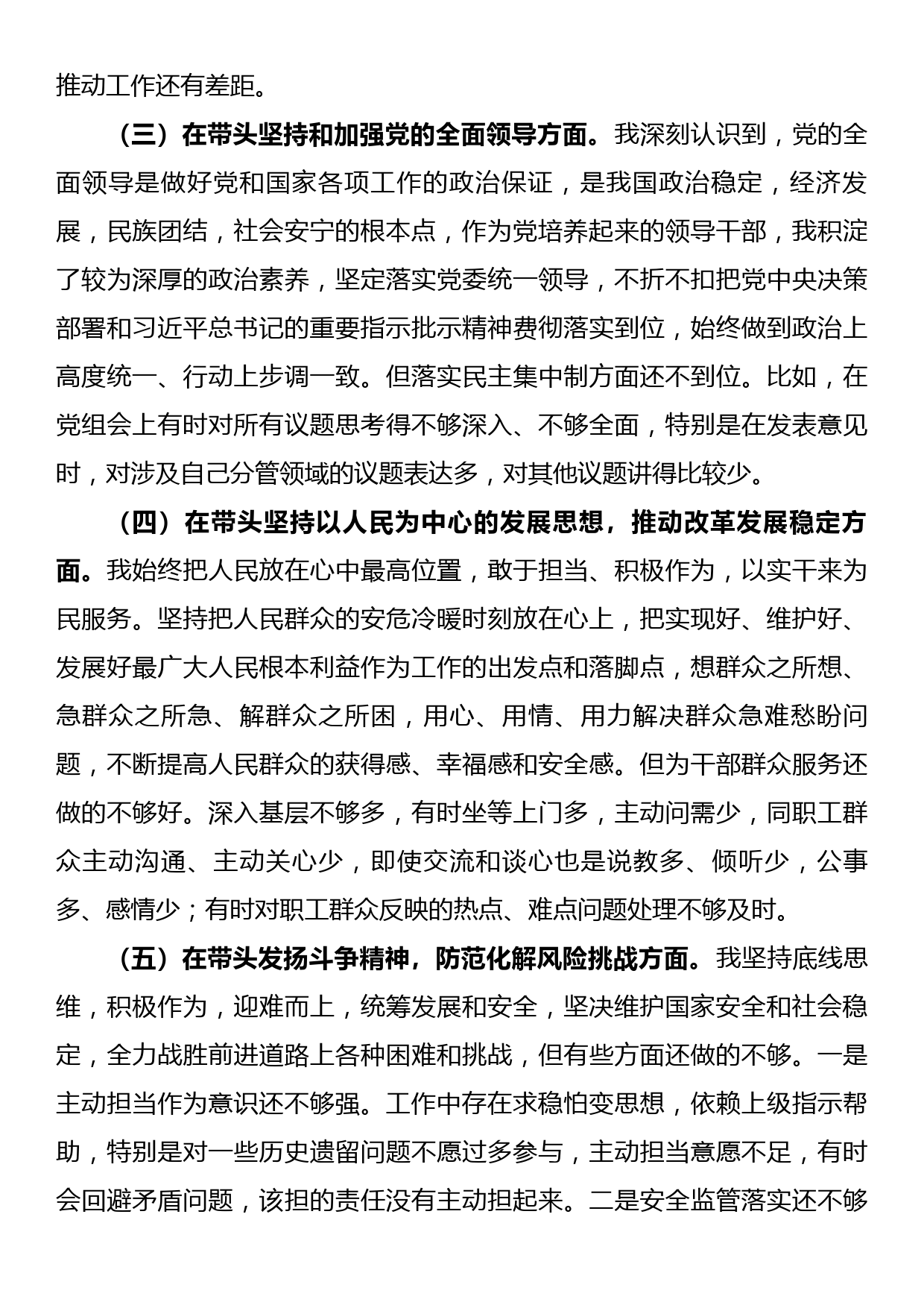 某分管领导在民主生活会上的发言_第2页