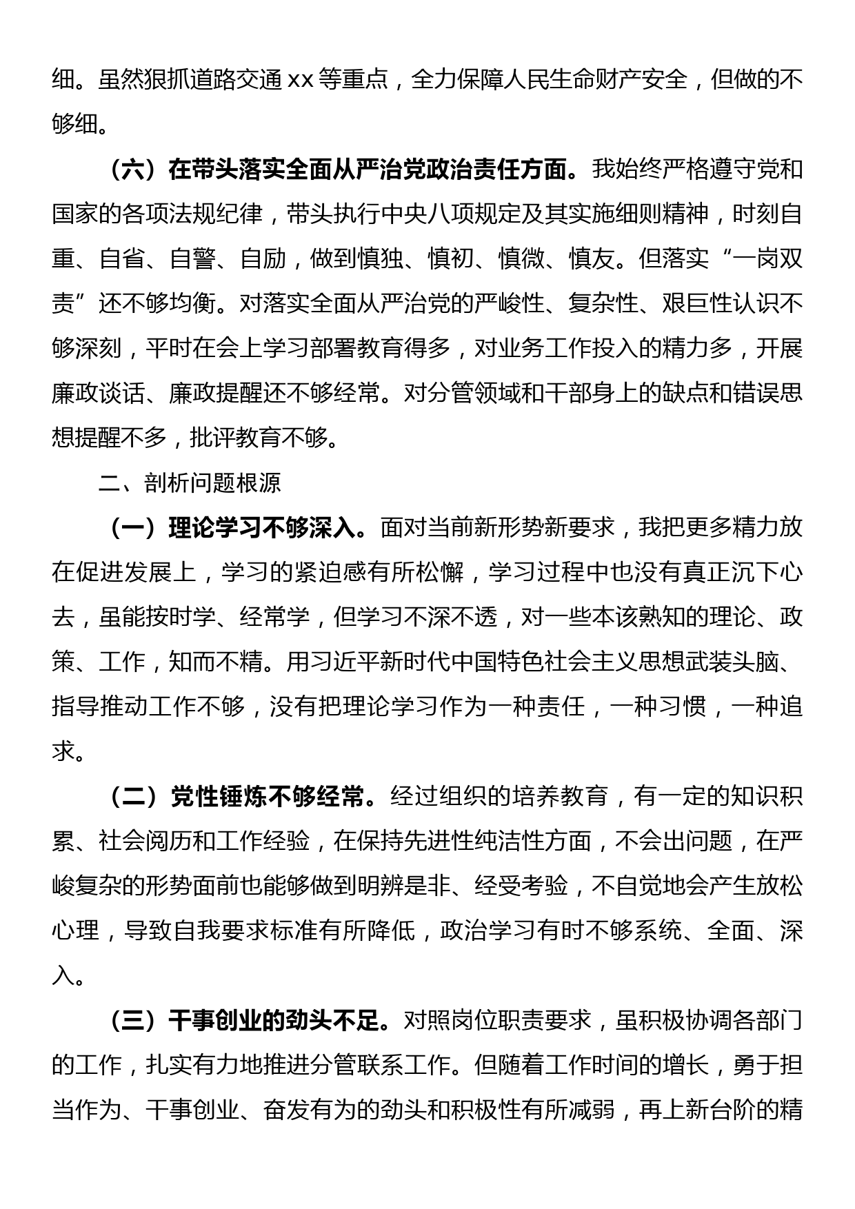 某分管领导在民主生活会上的发言_第3页