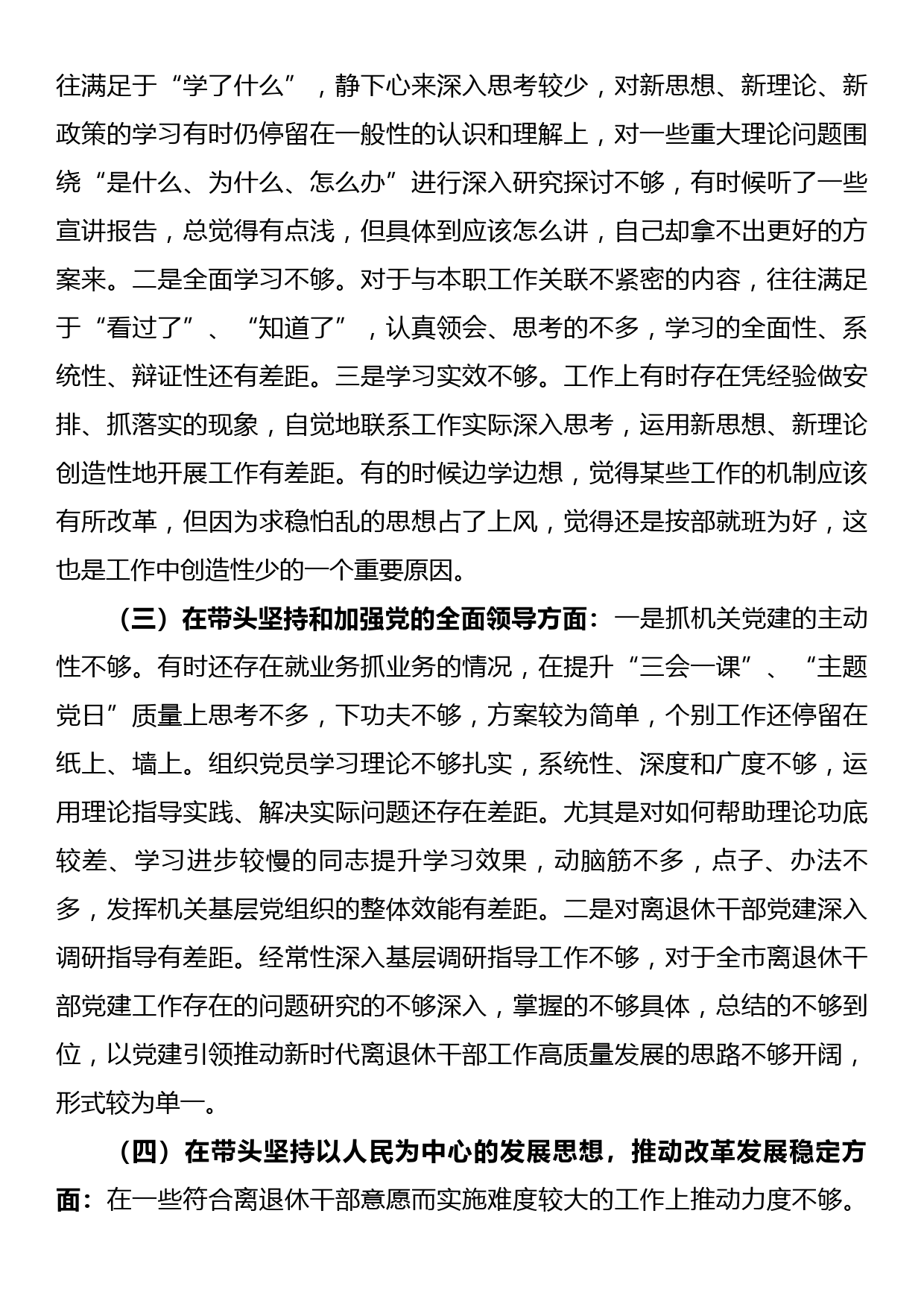 市委组织部领导2022年度民主生活会发言提纲_第3页