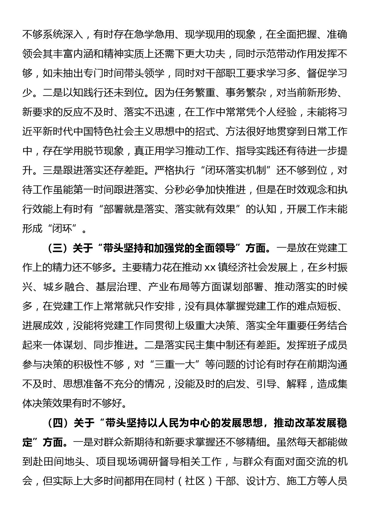 乡镇2022年度民主生活会个人对照检查材料_第2页