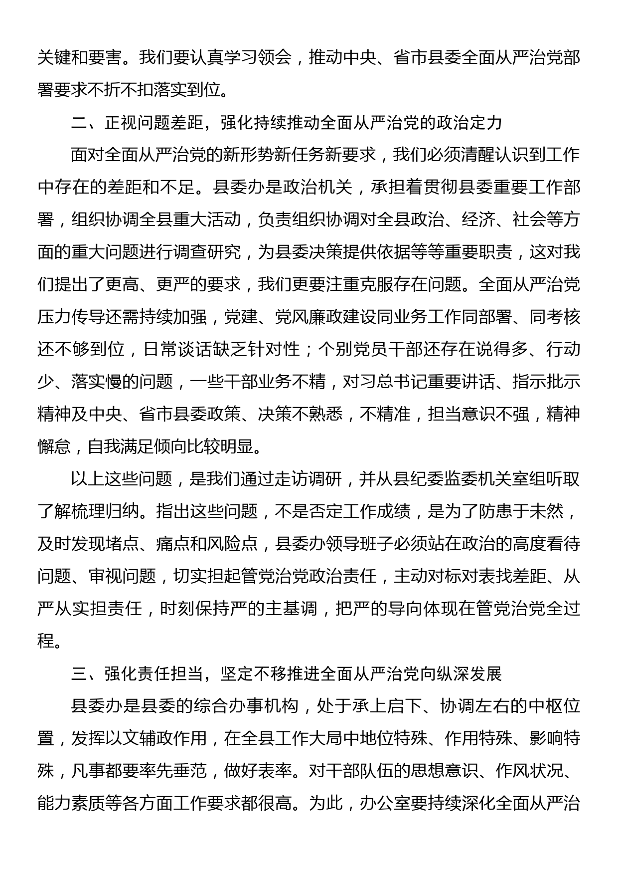 在党风廉政建设暨警示教育会上的讲话_第2页