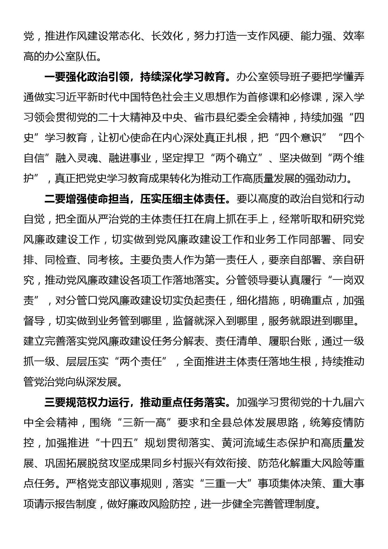 在党风廉政建设暨警示教育会上的讲话_第3页