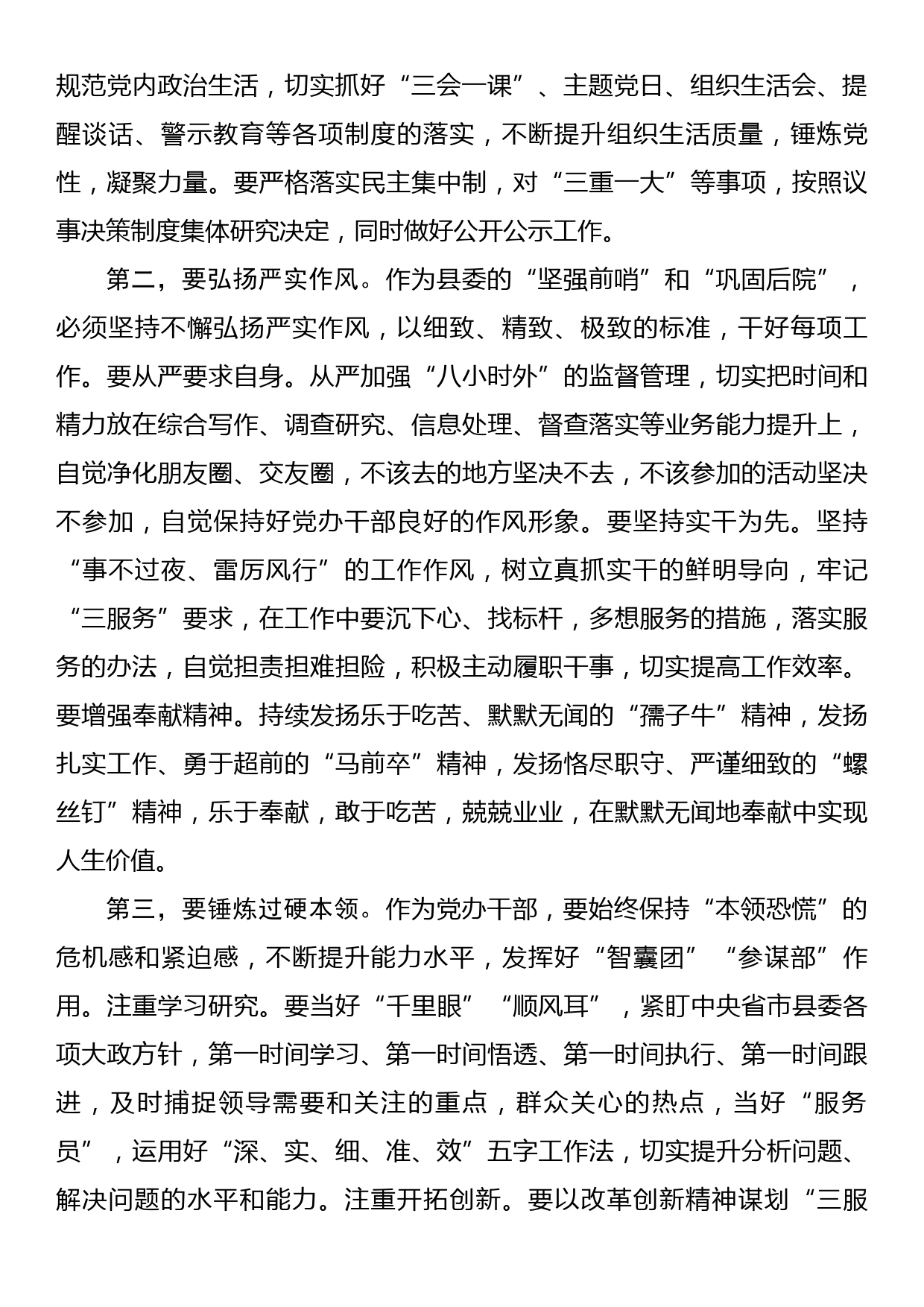 在党风廉政建设暨警示教育会议上的讲话_第2页