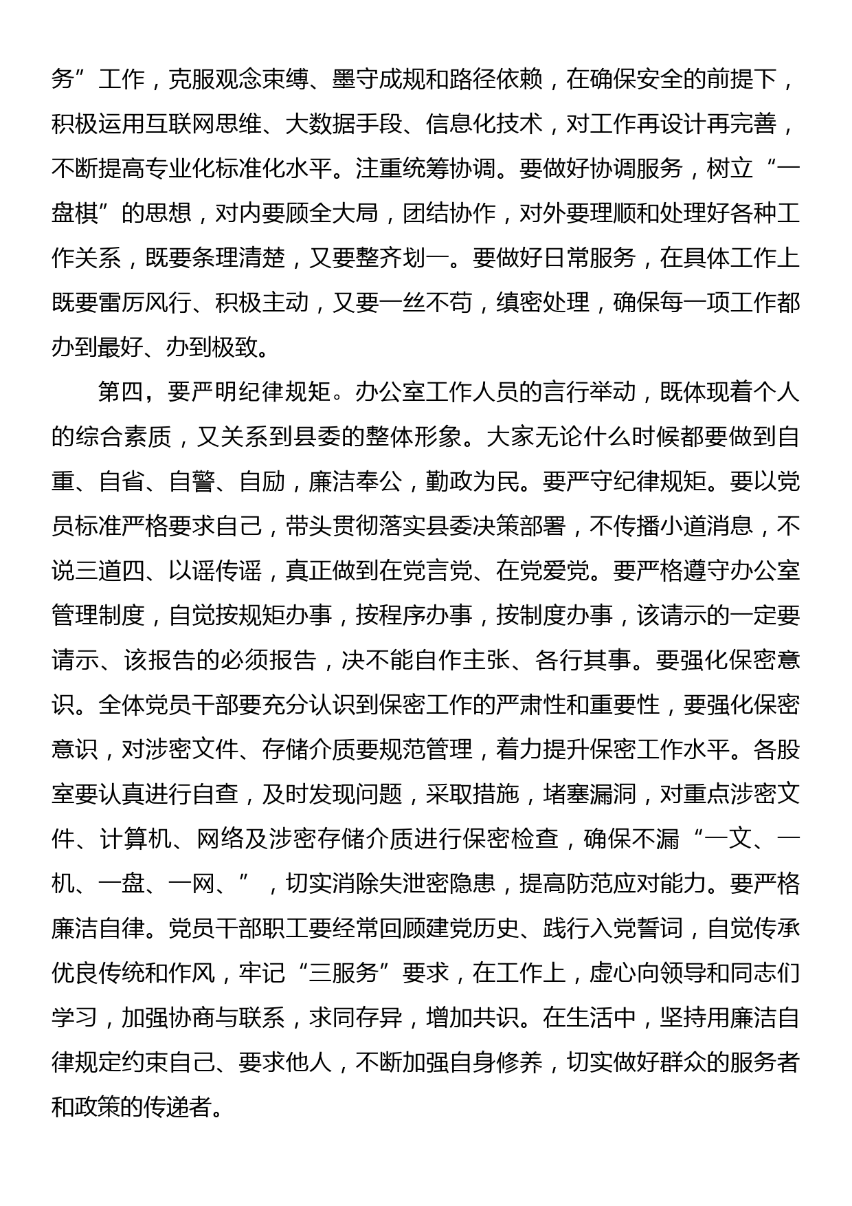 在党风廉政建设暨警示教育会议上的讲话_第3页