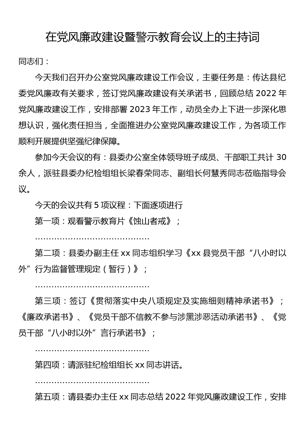 镇2022年“转作风、树新风、作表率、抓落实”专项行动的工作总结_第1页