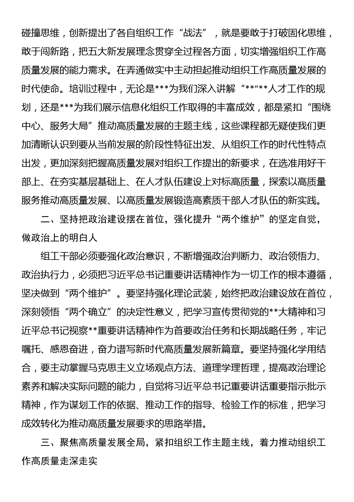 参加组织部门年轻干部专题研讨班的结业仪式上的研讨发言_第2页