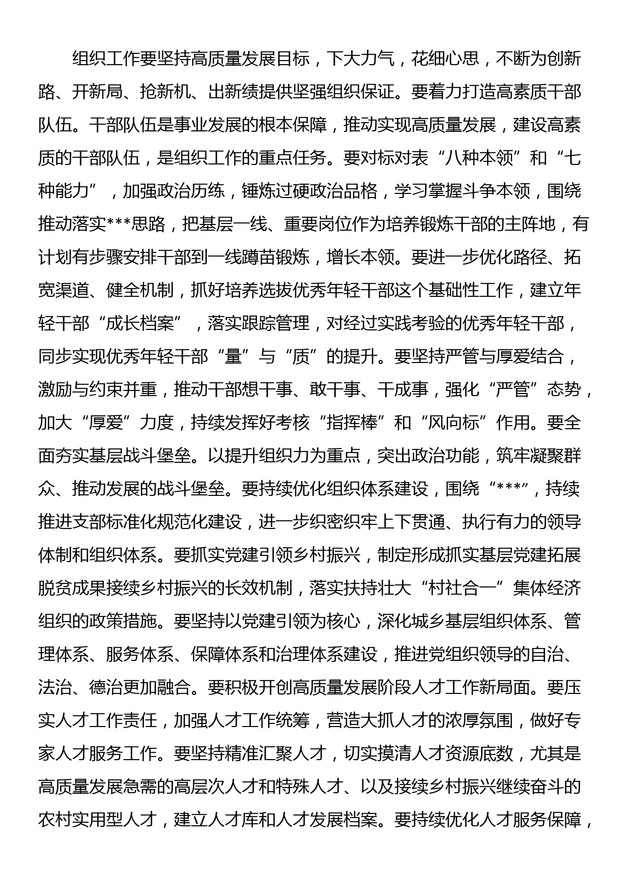 参加组织部门年轻干部专题研讨班的结业仪式上的研讨发言_第3页