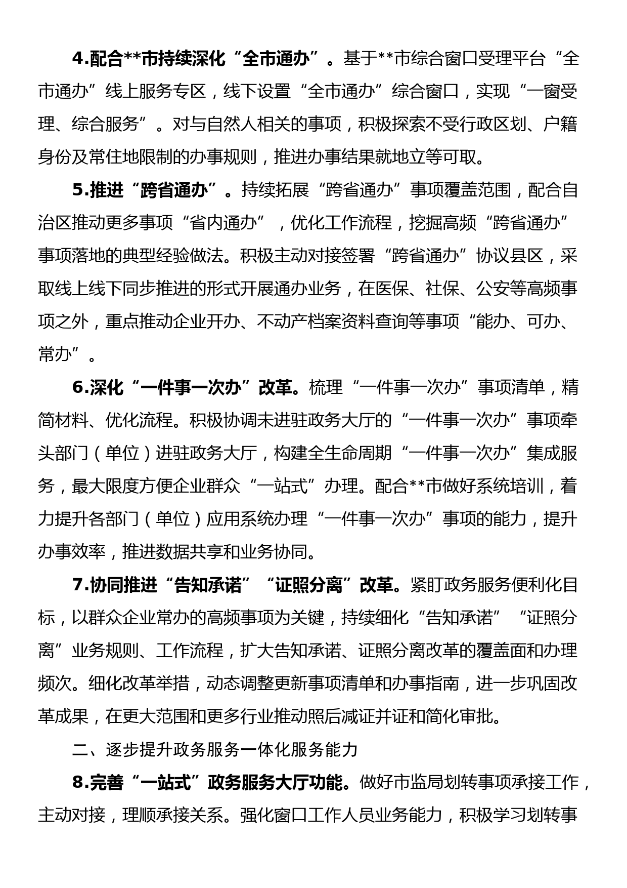 县2023年政务服务改革工作要点_第2页