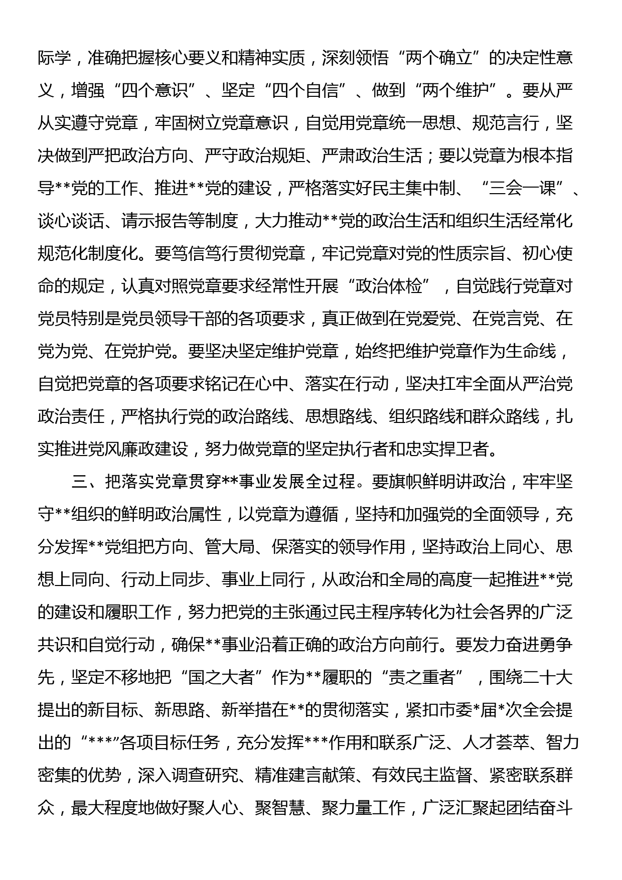 学习研讨《党章》（修正案）研讨发言_第2页