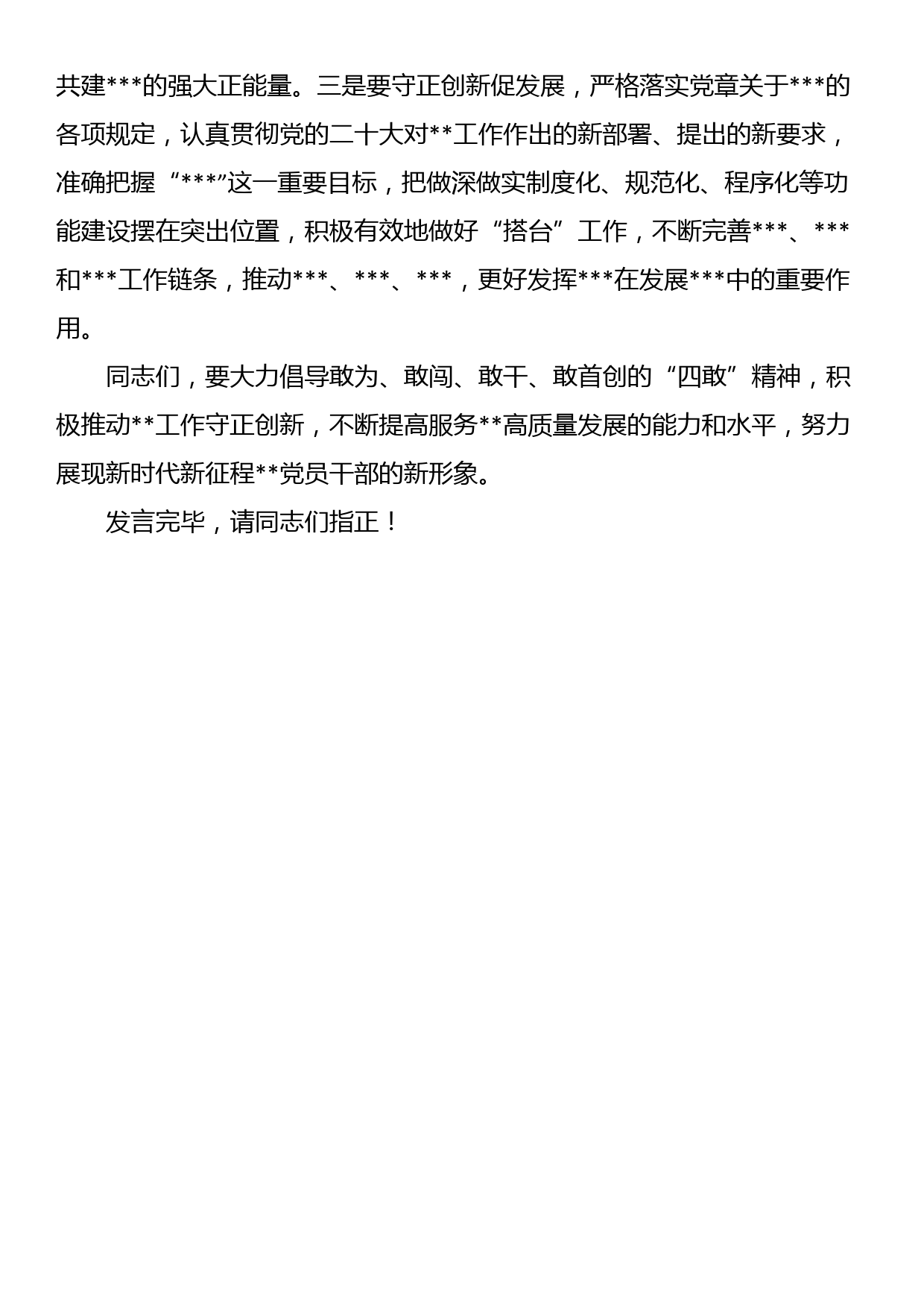 学习研讨《党章》（修正案）研讨发言_第3页