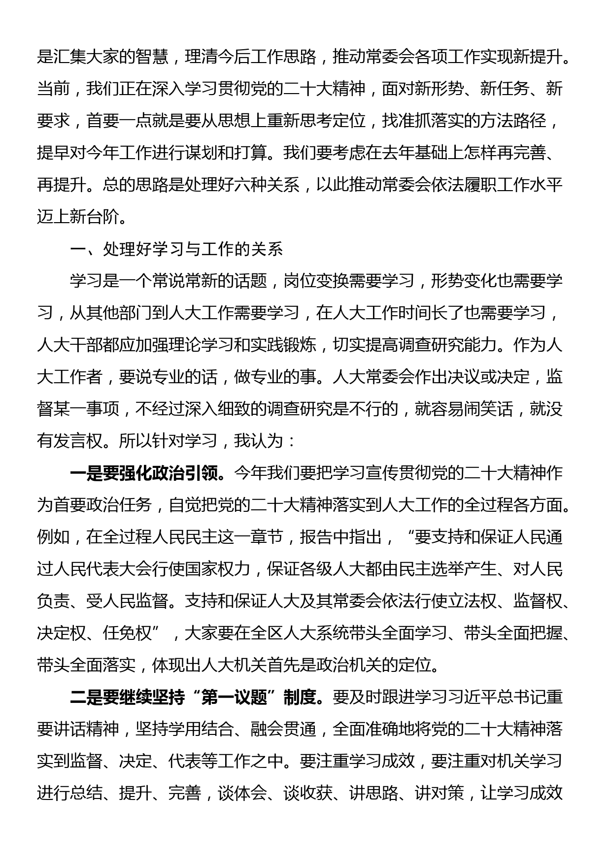 在2023年区人大常委会机关工作会议上的讲话_第2页