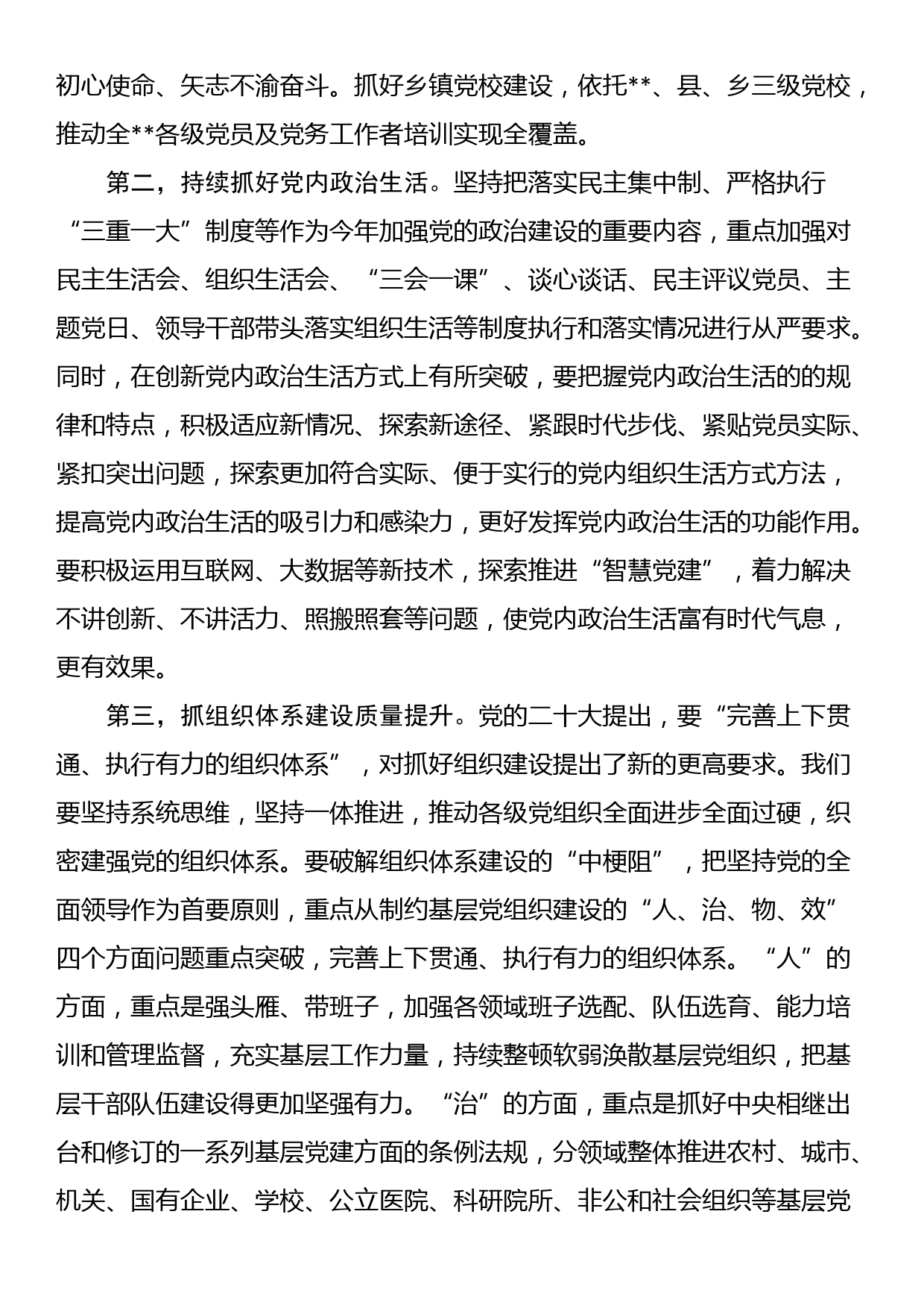 在2023年组织工作务虚会上的发言提纲_第2页