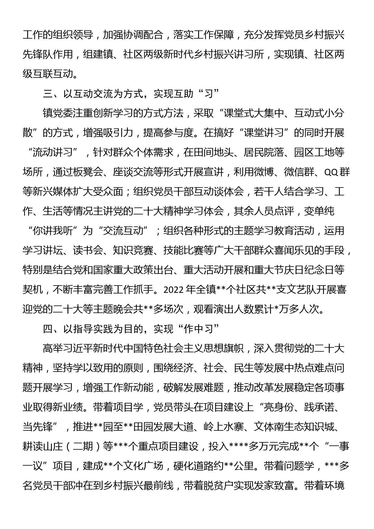 镇学习型党组织建设典型材料_第2页