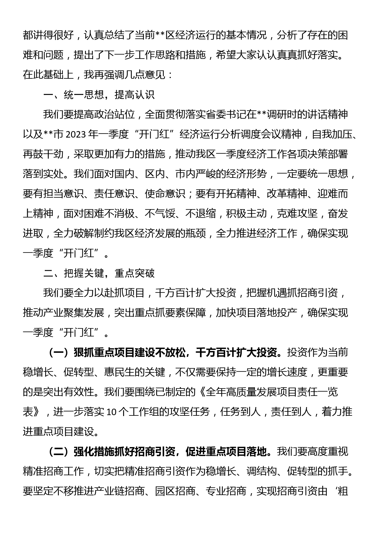 区长在2023年一季度经济运行分析调度会议上的讲话_第2页