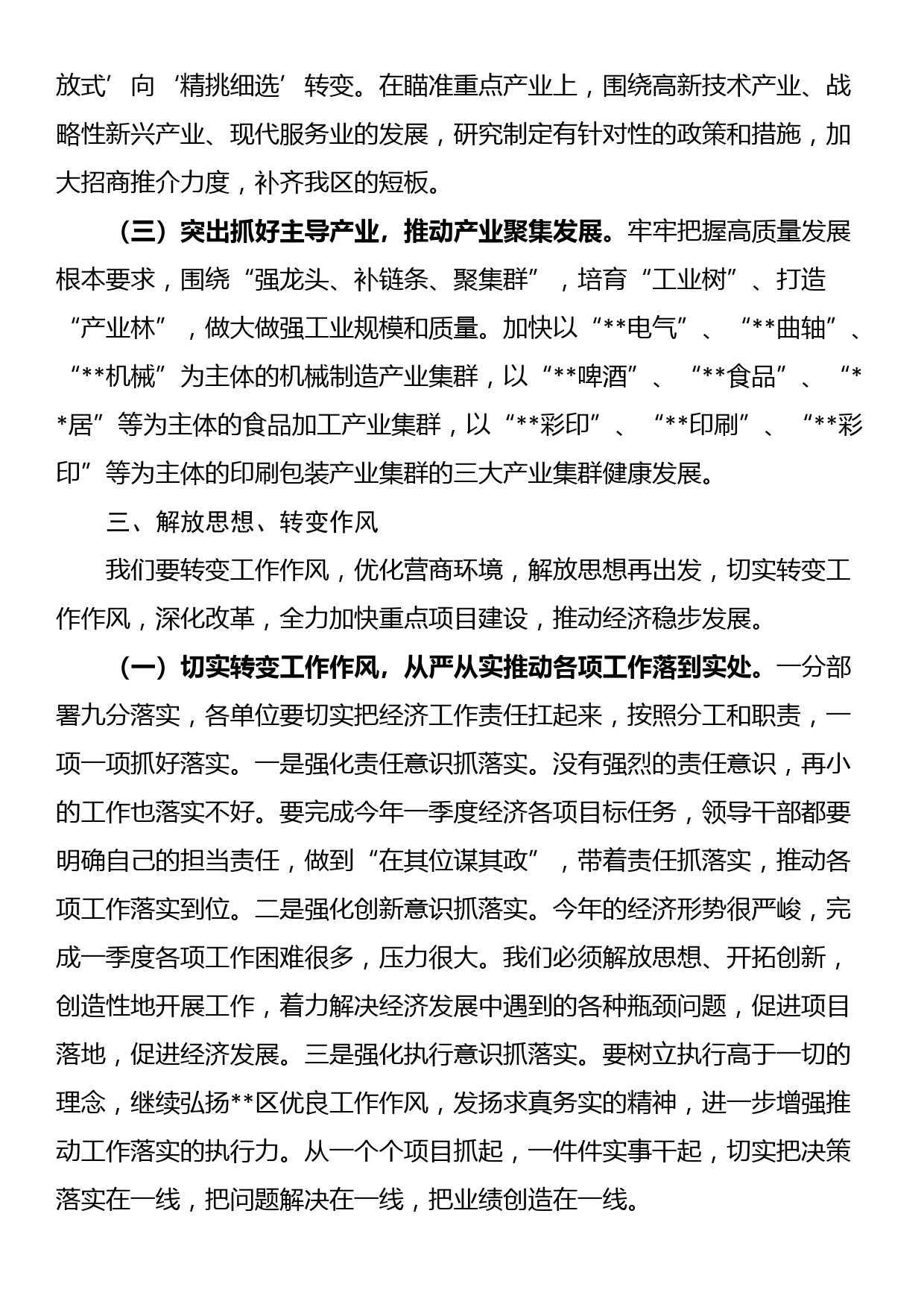 区长在2023年一季度经济运行分析调度会议上的讲话_第3页