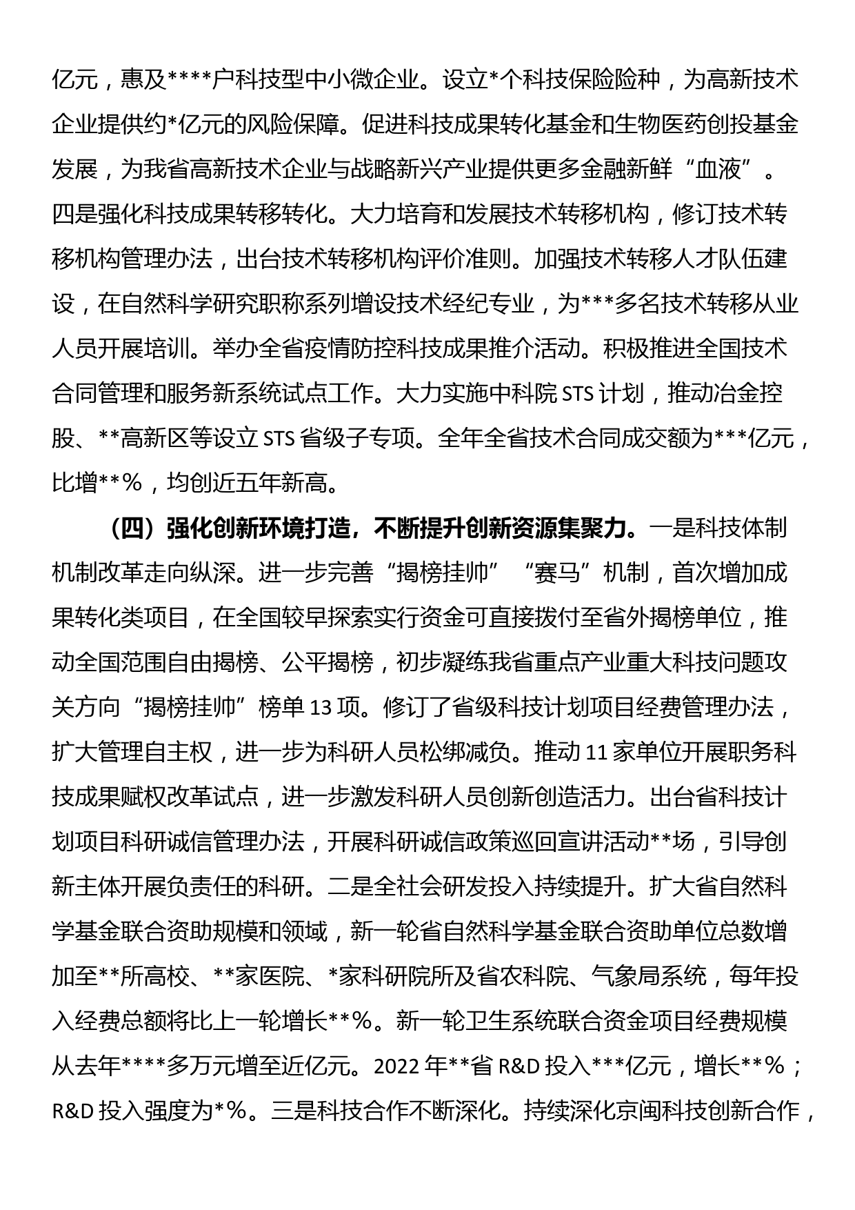 在2023年全省科技工作视频会议上的讲话_第3页