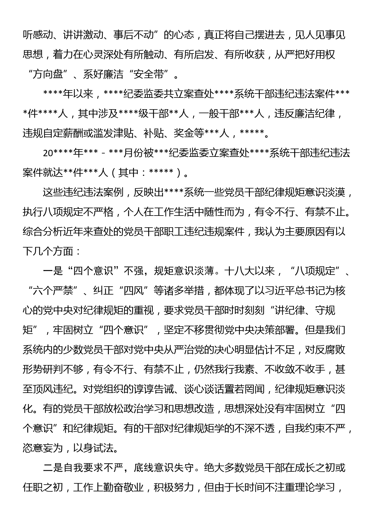 在水利系统2023年党风廉政警示教育大会上的讲话_第2页