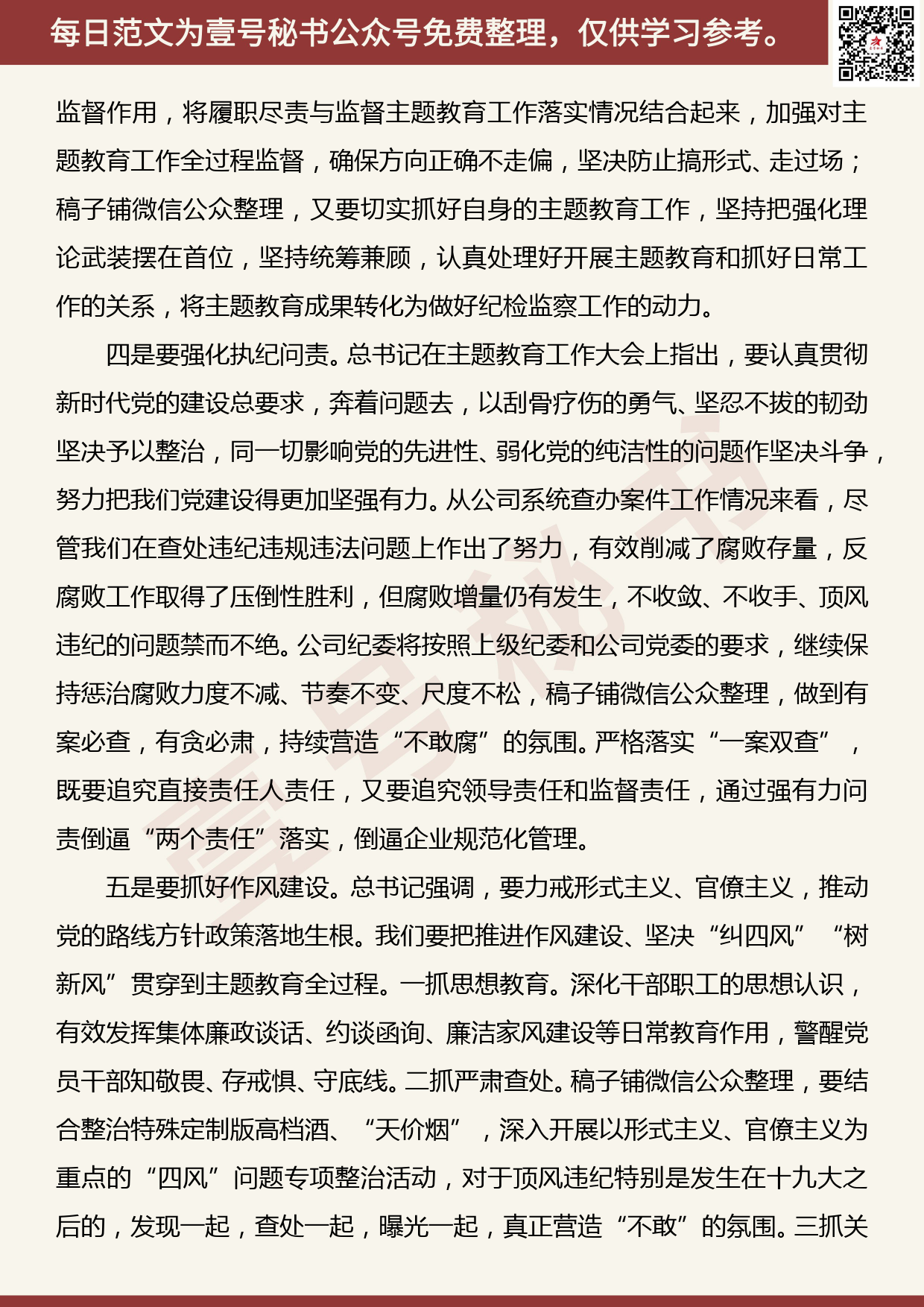 20190929【每日范文】纪委书记主题教育学习研讨发言_第2页