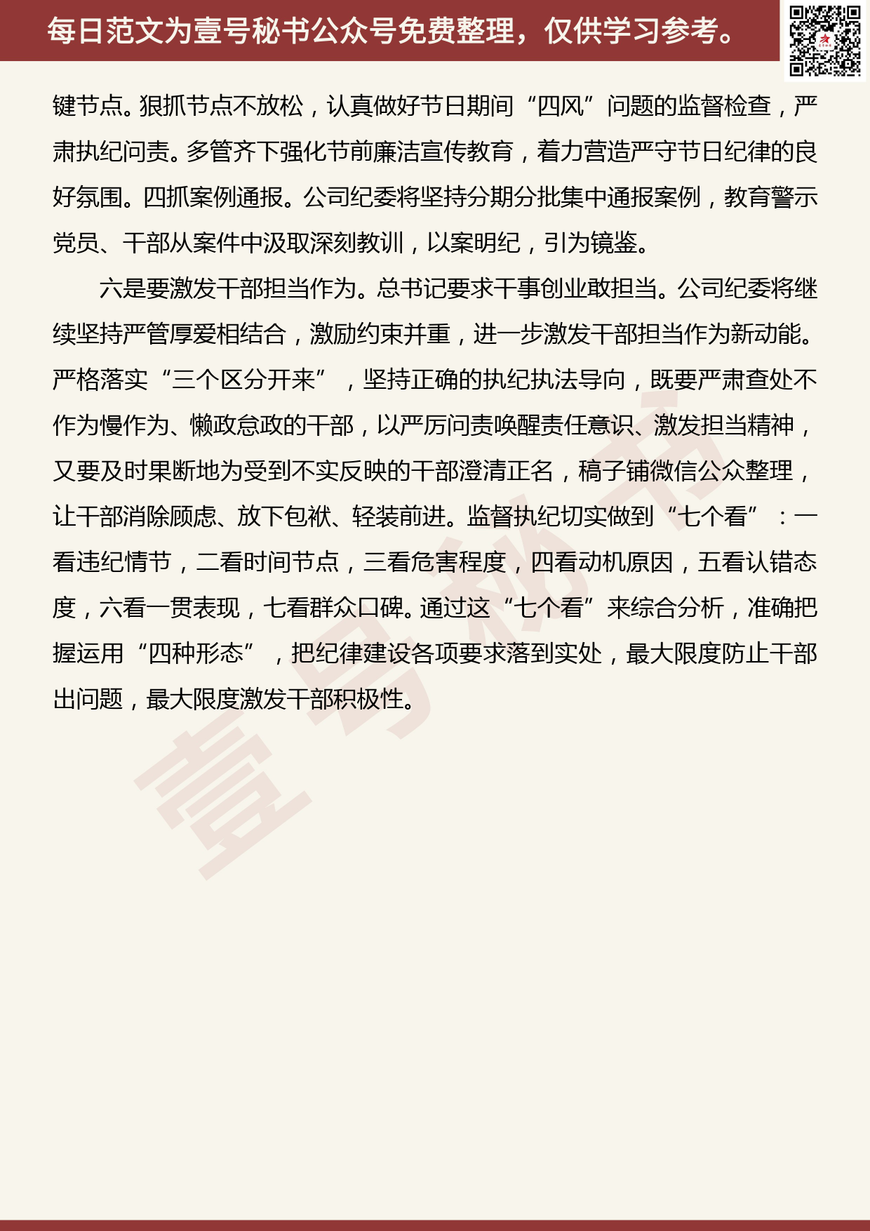 20190929【每日范文】纪委书记主题教育学习研讨发言_第3页