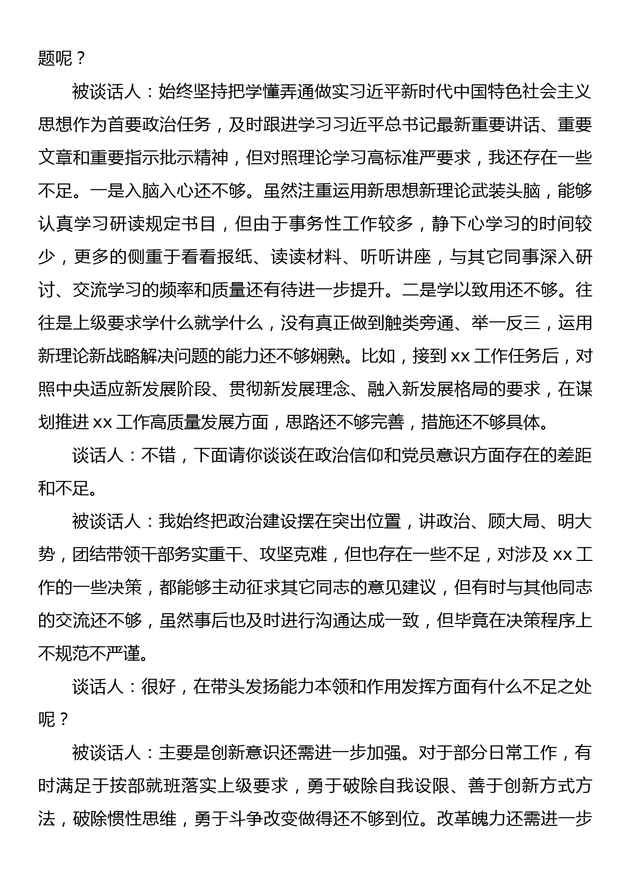 2022年度组织生活会谈心谈话记录范文（1）_第2页