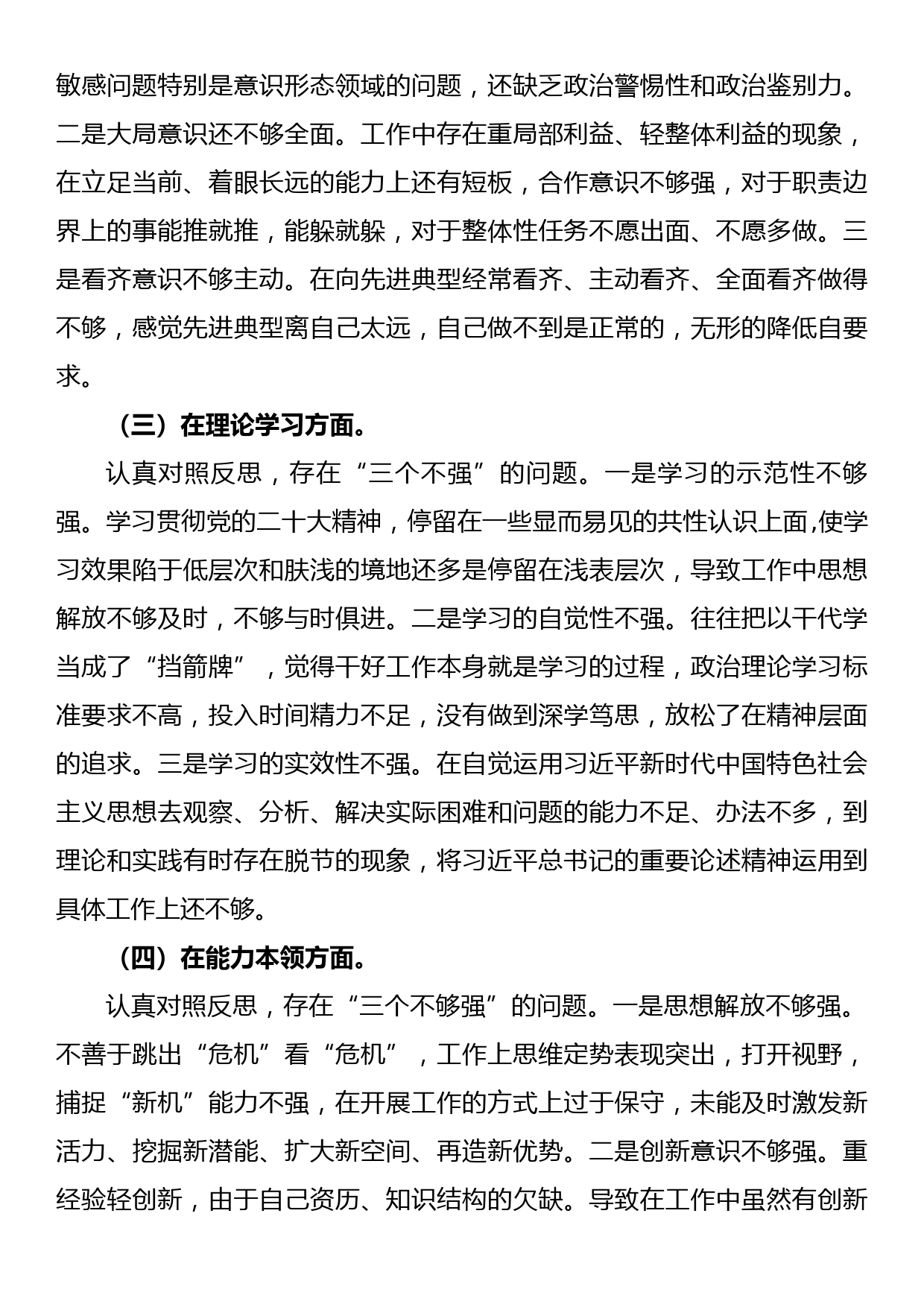 2022年度组织生活会支部书记个人对照检查材料_第2页