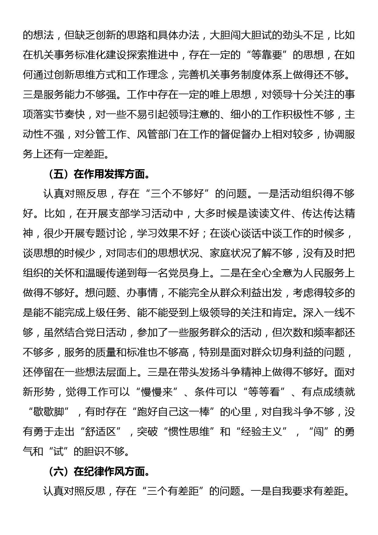 2022年度组织生活会支部书记个人对照检查材料_第3页