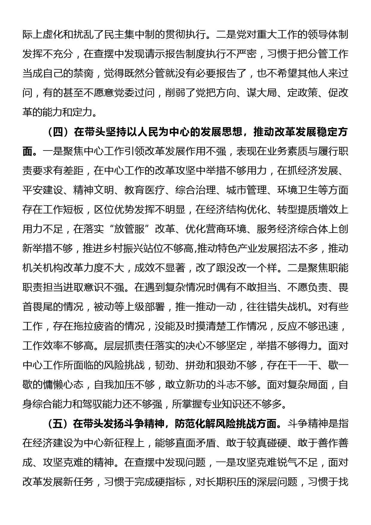 2022年区委领导干部民主生活会（六个方面）对照检查材料_第3页