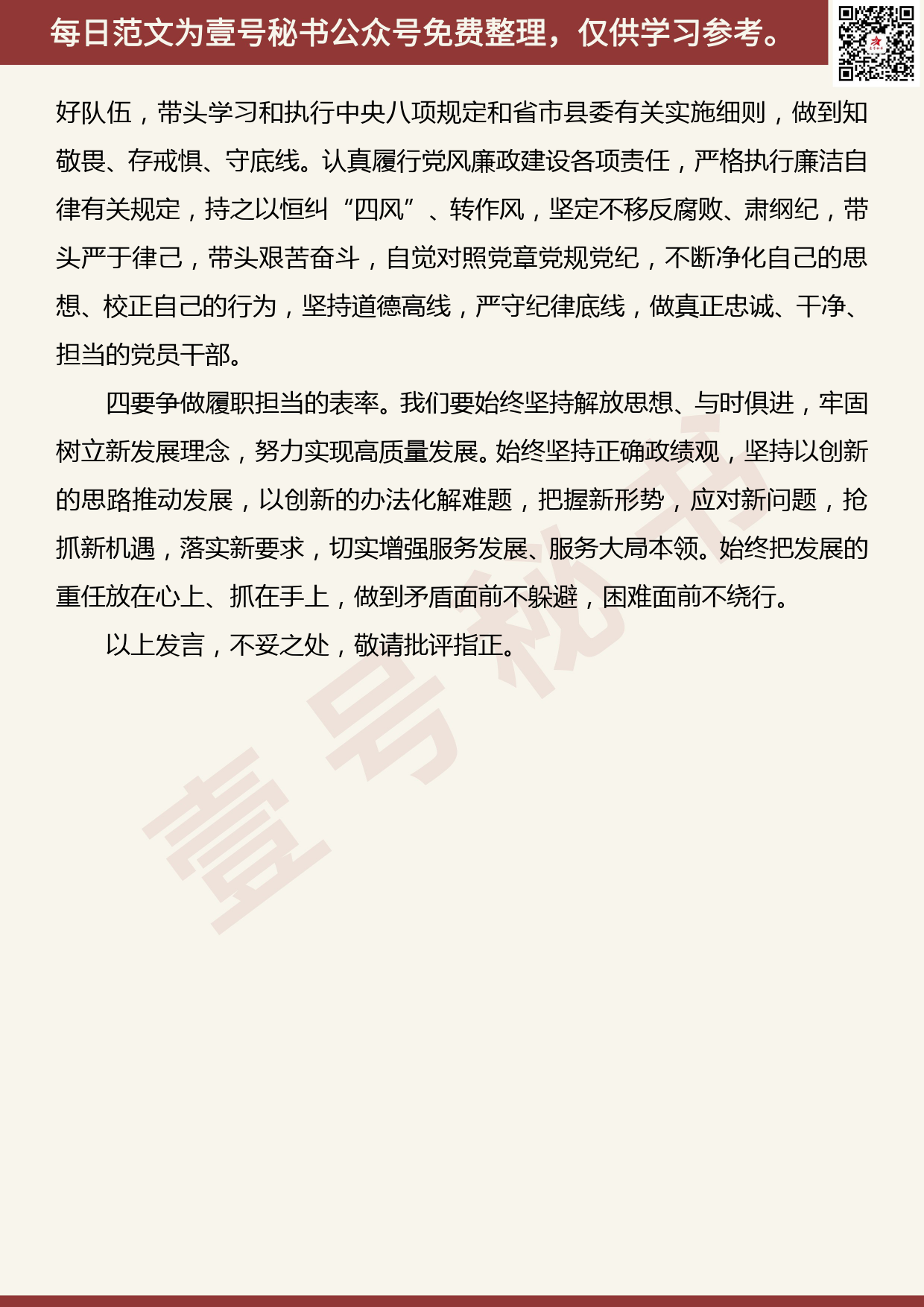 20190930【每日范文】“不忘初心、牢记使命”主题教育研讨发言1_第2页