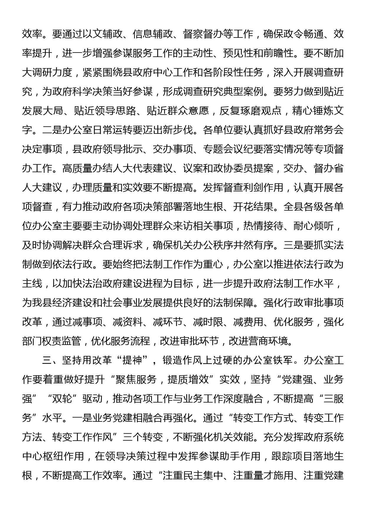 县政府办主任在全县政办系统工作座谈会上的讲话_第2页