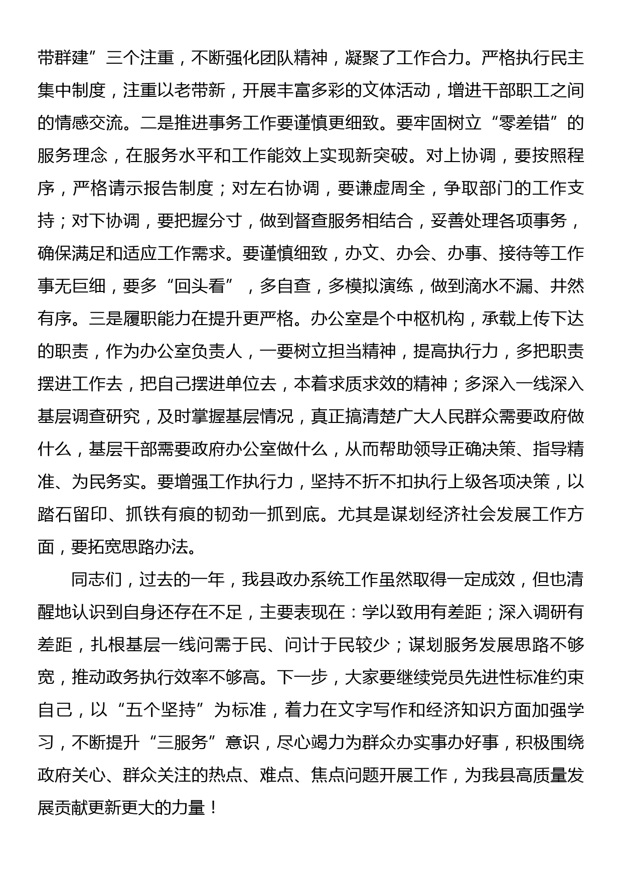 县政府办主任在全县政办系统工作座谈会上的讲话_第3页