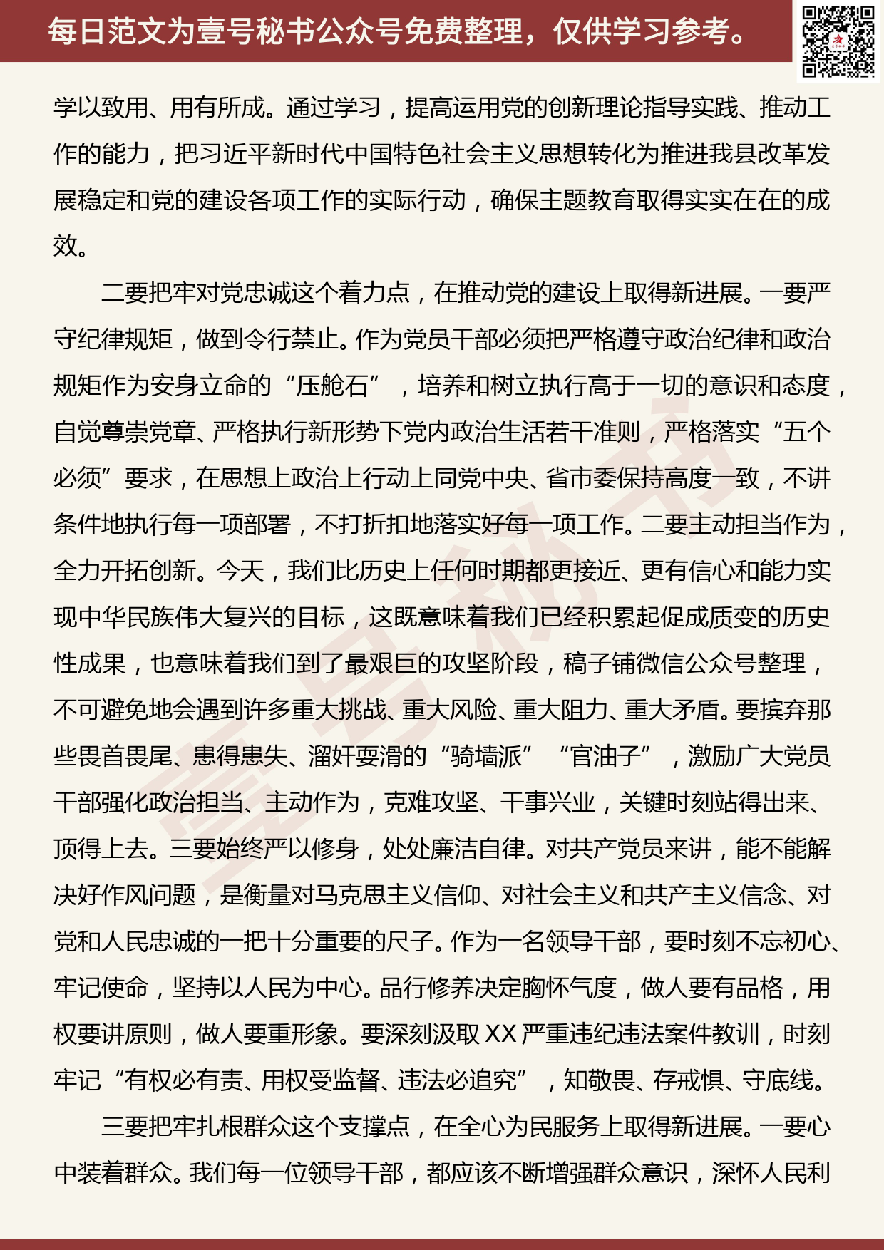 20190930【每日范文】“不忘初心、牢记使命”主题教育研讨发言2_第2页