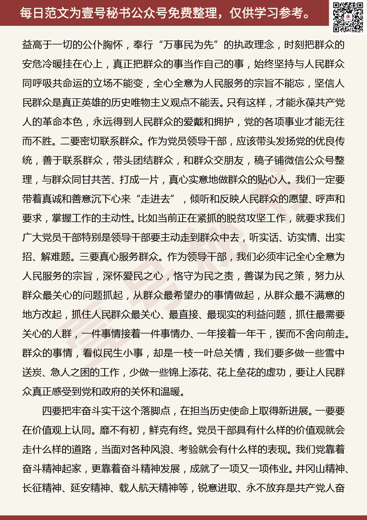 20190930【每日范文】“不忘初心、牢记使命”主题教育研讨发言2_第3页