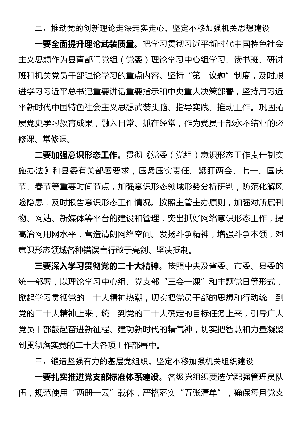 在党组织书记抓基层党建工作部署会议讲话稿_第2页