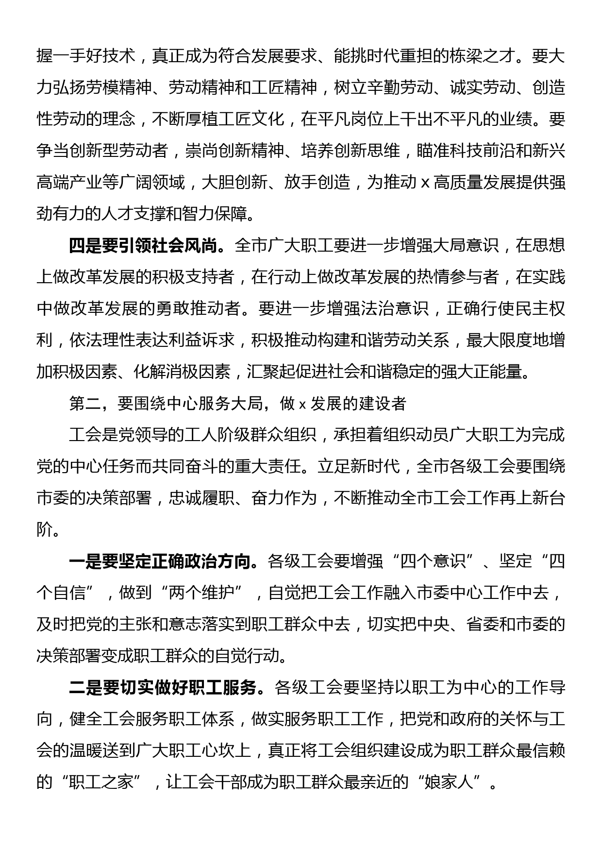 在工会代表大会开幕式上的致辞_第2页