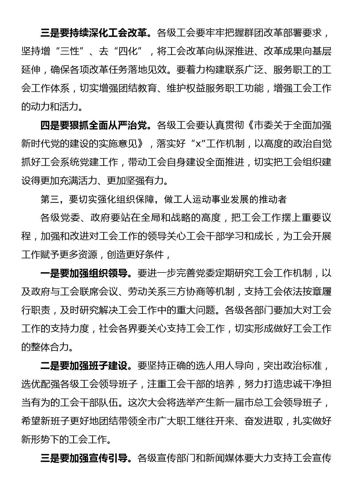 在工会代表大会开幕式上的致辞_第3页