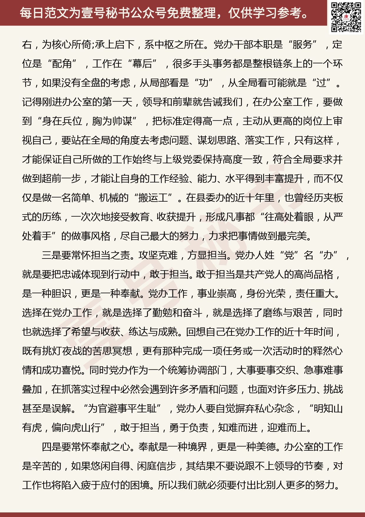 20190930【每日范文】“不忘初心、牢记使命”主题教育研讨发言3_第2页