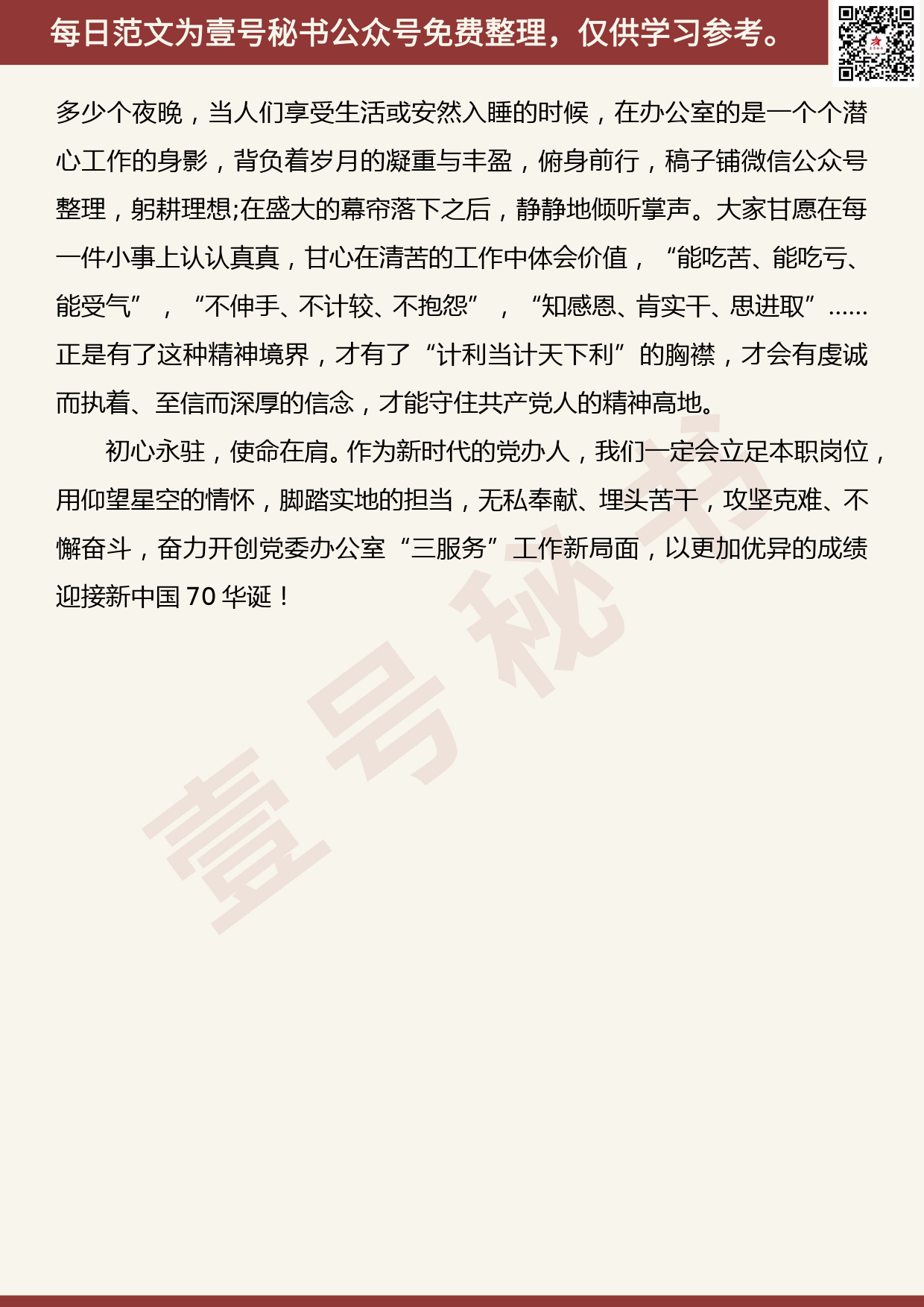 20190930【每日范文】“不忘初心、牢记使命”主题教育研讨发言3_第3页