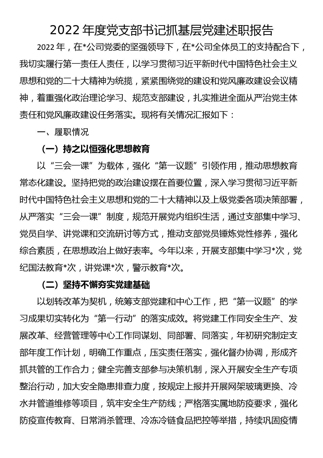 党课辅导：深刻把握伟大建党精神内涵，努力锻造一支风清气正的政法队伍_第1页