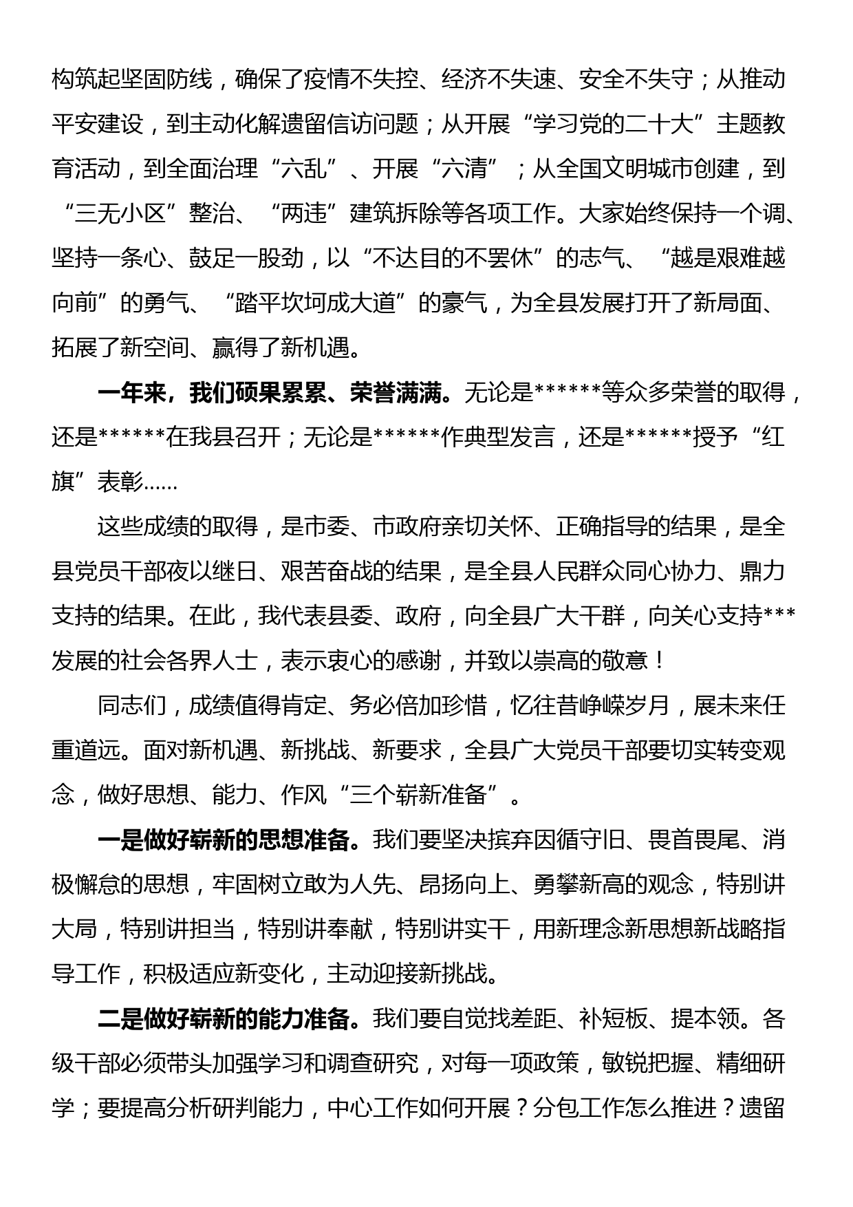 某县委书记在2022年经济工作表彰大会上的讲话_第2页