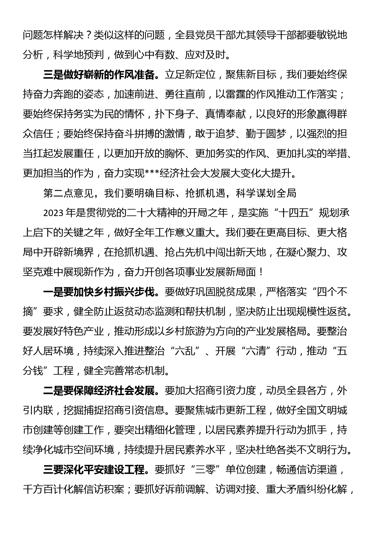 某县委书记在2022年经济工作表彰大会上的讲话_第3页