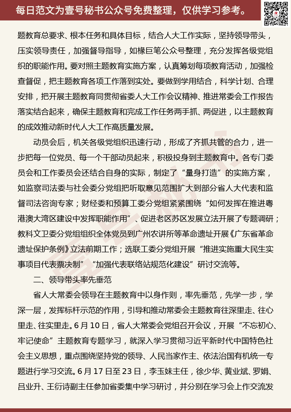 20190930【每日范文】广东省人大常委会开展“不忘初心、牢记使命”主题教育经验交流材料_第2页