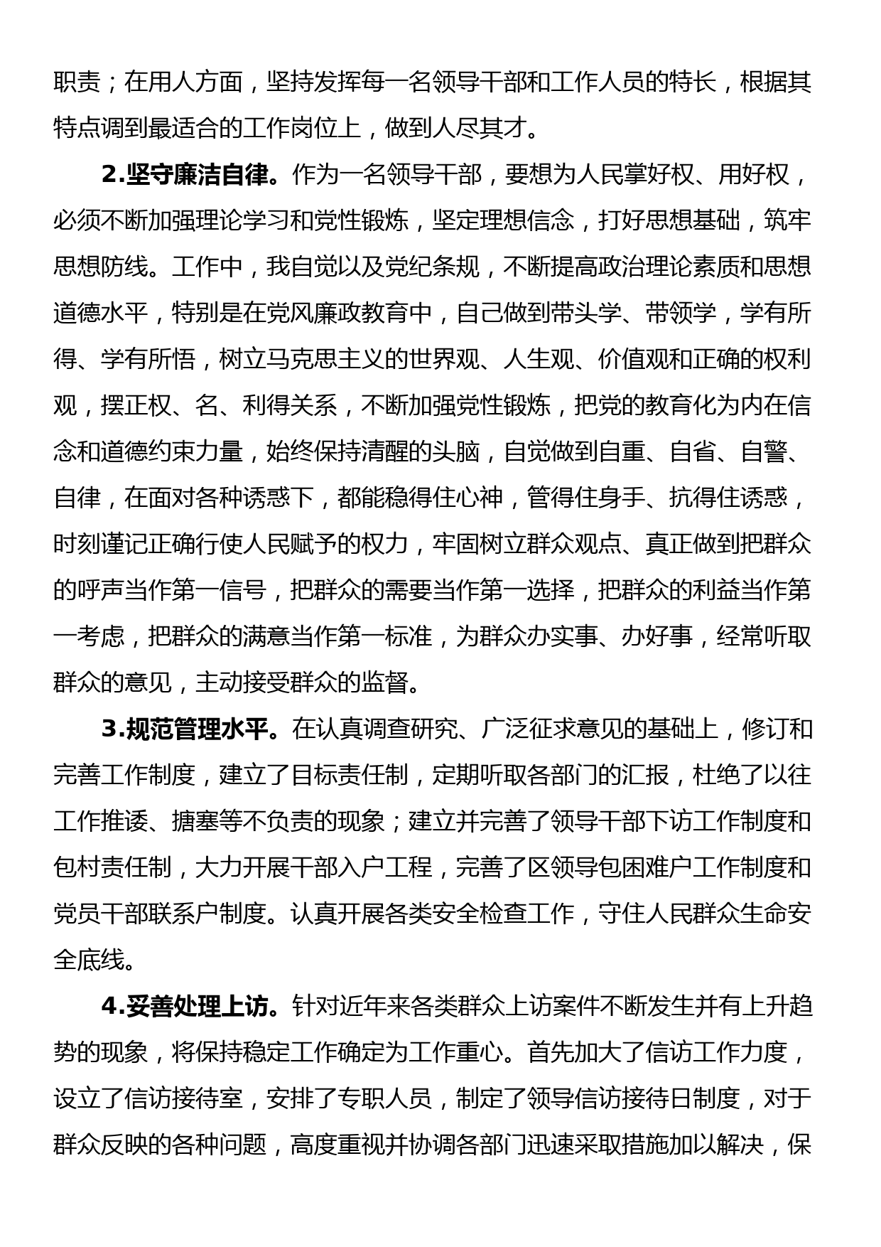 2022年度民主生活会会前学习暨2023年理论学习中心组集中学习研讨会上的发言_第2页