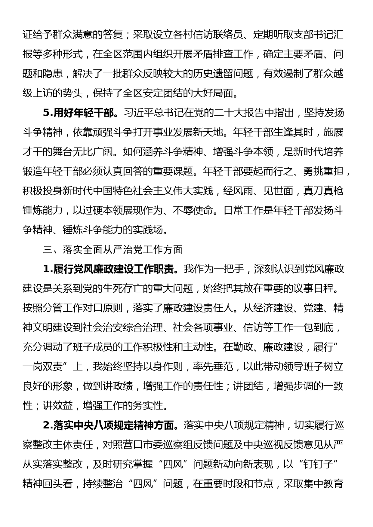 2022年度民主生活会会前学习暨2023年理论学习中心组集中学习研讨会上的发言_第3页