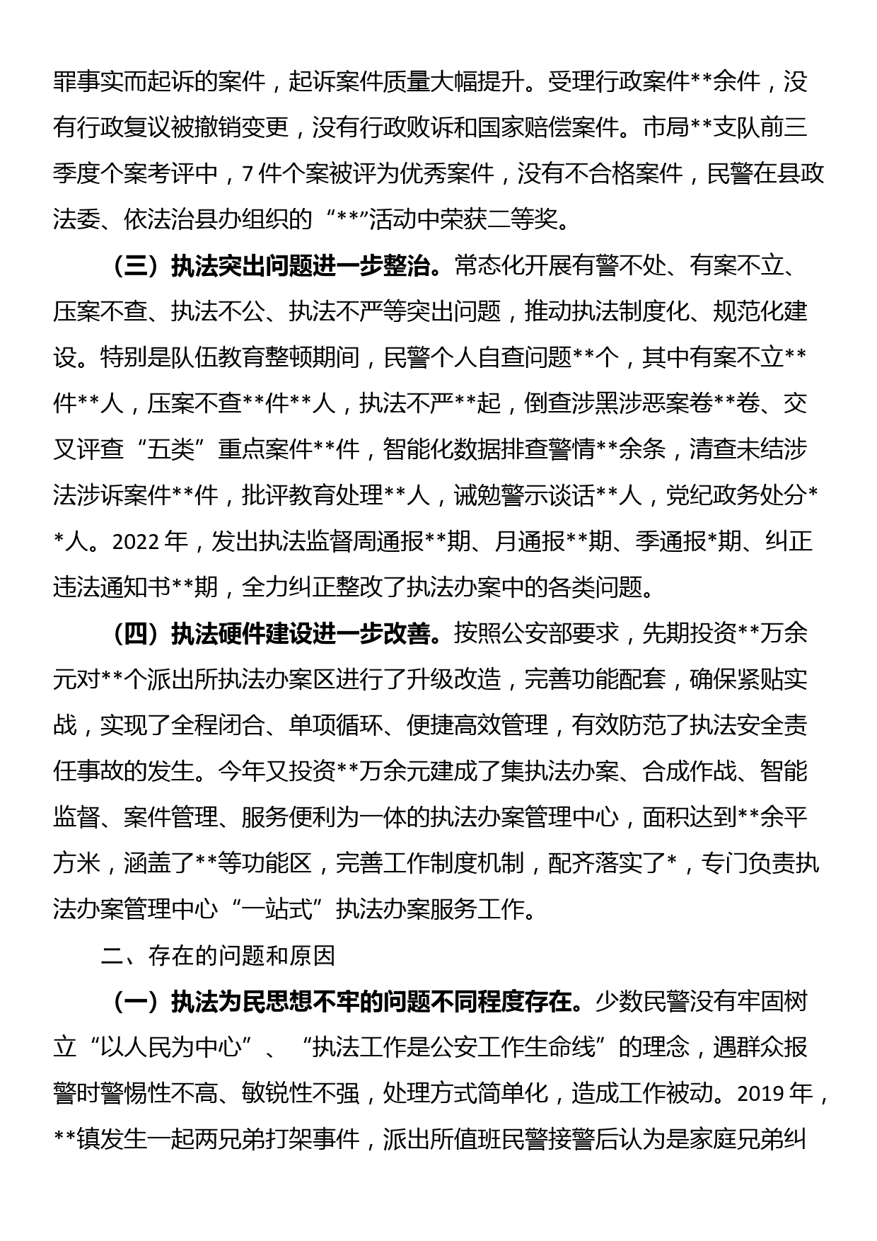 关于严格规范公正文明执法的调研报告_第2页