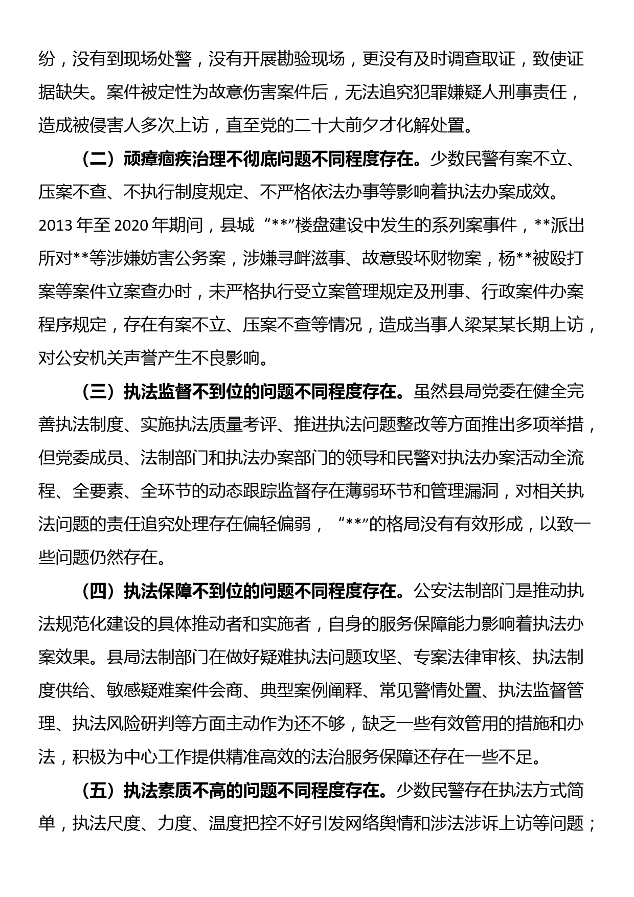 关于严格规范公正文明执法的调研报告_第3页