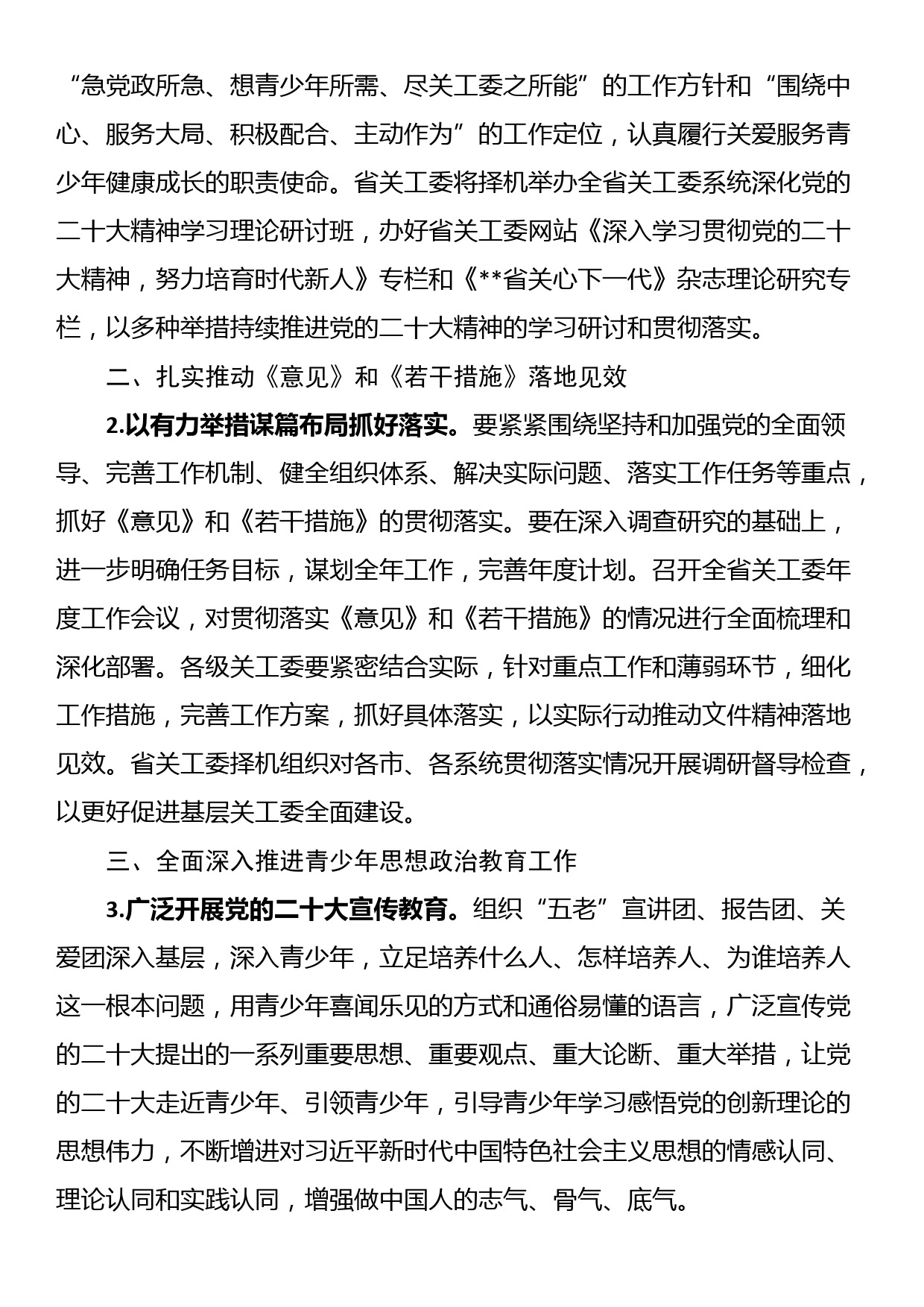 省关工委2023年工作要点_第2页