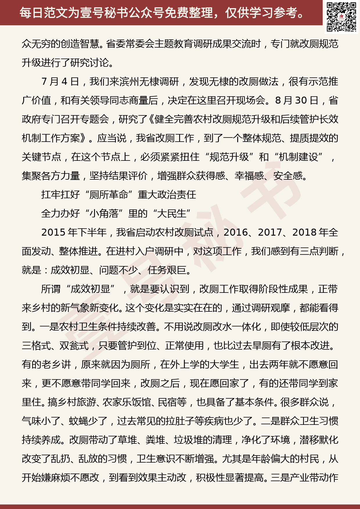 20190930【每日范文】在全省农村改厕规范升级和后续管护长效机制工作现场会议上的讲话_第2页