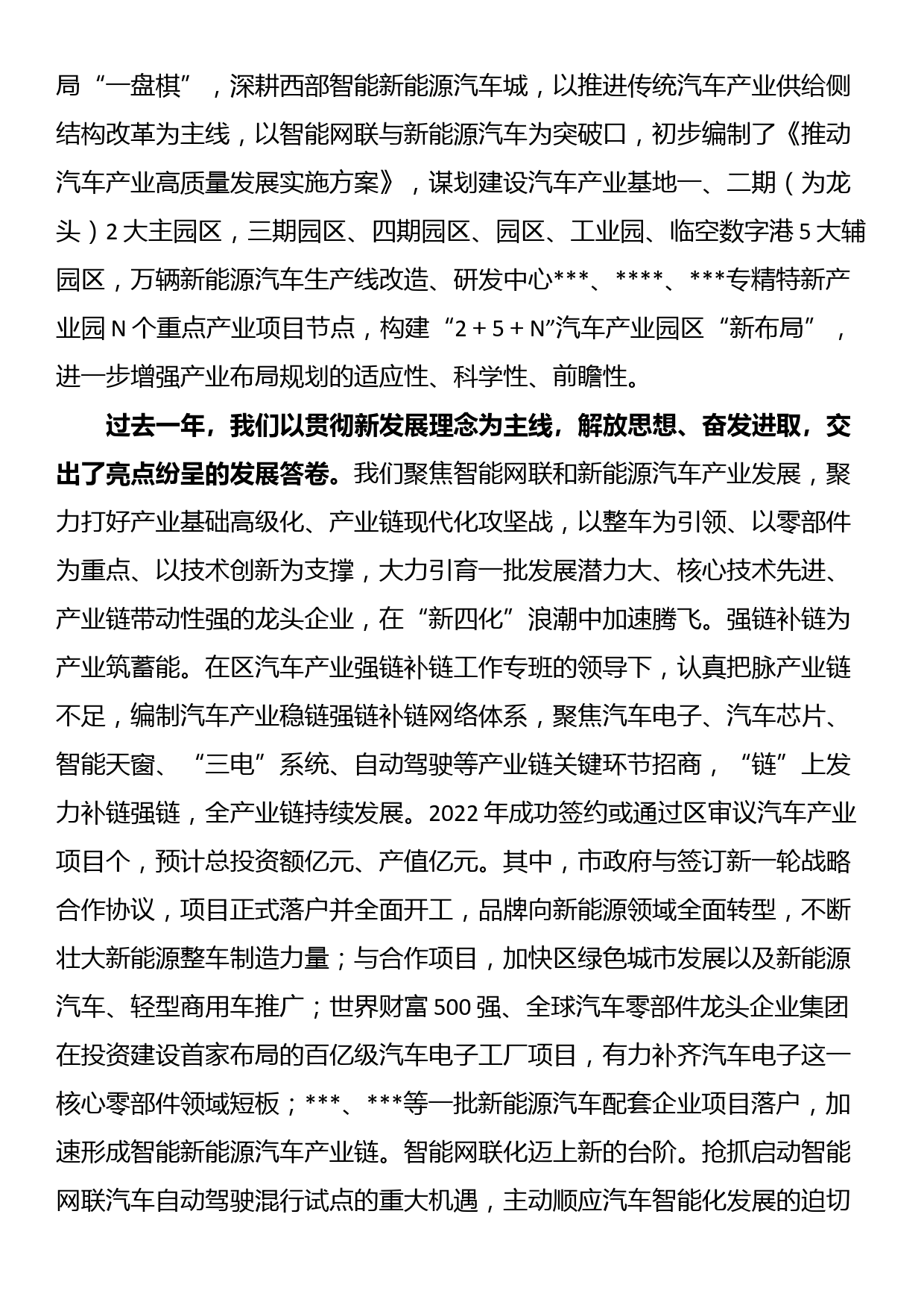 在2023年汽车产业高质量发展大会上的讲话_第2页